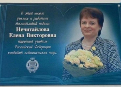Народный учитель России: в Цимлянске открыли мемориальную доску Елене Нечитайловой
