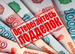 В Волгодонске регулярно обнаруживают поддельные деньги 