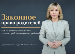Законное право родителей: как на легальных основаниях уходить с работы пораньше к ребенку