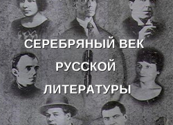 В Волгодонске вспомнят поэтов «Серебряного века»