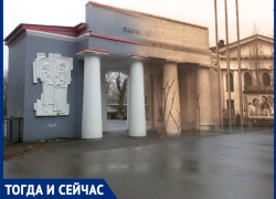 Волгодонск тогда и сейчас: вход в парк «Юность»