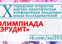 В Волгодонске самые умные школьники проверят себя как эрудитов