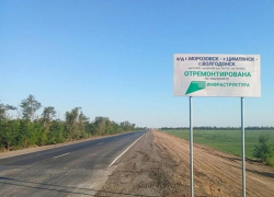 Дорогу на Морозовск завершили ремонтировать под Цимлянском