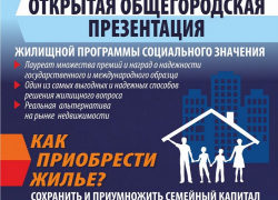 В Волгодонске состоится встреча жителей города с представителями жилищного кооператива "Бест Вей"