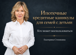 «Ипотечные каникулы без процентов при рождении ребёнка»: кто может воспользоваться?