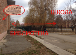 Реклама наркотиков в Волгодонске почти неделю «украшает» фасад детской библиотеки прямо у входа в школу 