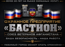 Отдыхайте спокойно: пока вы у моря — ваш дом под охраной «Бастиона»