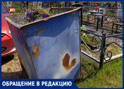 «Мусорный бак преградил путь к могилам»: волгодончанка жалуется на бардак на кладбище №1 