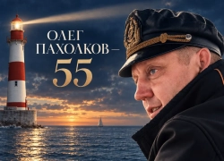«55 — полёт нормальный!»: главред сети «Блокнот.ру» Олег Пахолков отмечает юбилей