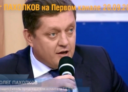Олег Пахолков на «Первом»: Трогать бесплатное медицинское обслуживание категорически нельзя