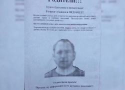 Волгодонцы через соцсети массово предупреждают друг друга о «маньяке-педофиле» 