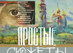 С августа по сентябрь в Цимлянске начнет работу художественная выставка «Простые сюжеты»