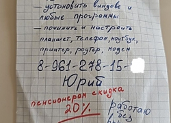 30 тысяч рублей потребовал «компьютерный мастер Юрий» с волгодончанки  за установку программ 