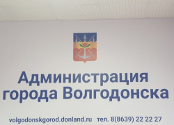 Координационный совет по делам инвалидов и семей с детьми-инвалидами появился в Волгодонске