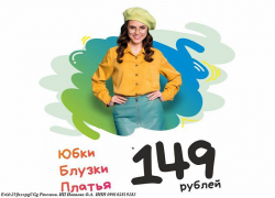 В «Мега Хенд» юбки, блузки и платья за 149 рублей 
