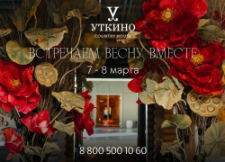  Встречайте праздник весны и красоты в «Уткино» Country House*
