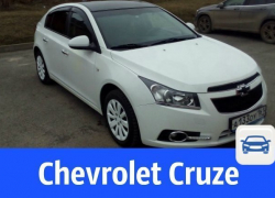 Юридически чистый Chevrolet Cruze в очень достойном состоянии и без подвохов продают в Волгодонске 