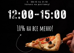 Осенняя акция: вкусная выгода