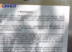 Массовый бойкот и угрозы не платить по счетам за отопление: волгодонцы в ярости