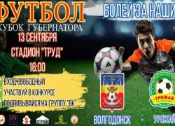 ФК «Волгодонск» бросает вызов лидеру: в Волгодонске состоится бесплатный матч по футболу