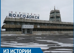 В 1979 году услугами аэропорта «Волгодонск» воспользовались более 30 тысяч человек 