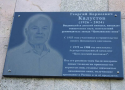 Легендарному виноделу и организатору завода по производству цимлянских вин открыли мемориальную доску в Цимлянске