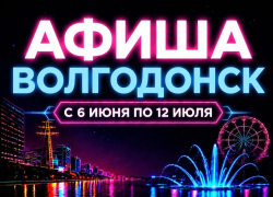 Куда сходить в Волгодонске с 6 по 12 июля: афиша мероприятий