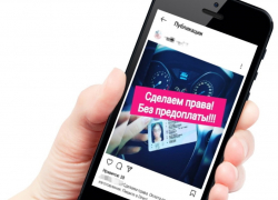 Женщина, пытавшаяся купить права в «Инстаграме», попала под суд в Волгодонске
