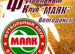 Матч волгодонского «Маяка» с «Ростов-М2» перенесли на август