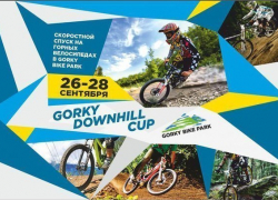 Волгодонец занял третье место на всероссийских соревнованиях по горному спуску  Gorky Downhill Cup (ВИДЕО)