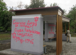 Новую остановку у Администрации Волгодонска «разукрасили» звездами Давида