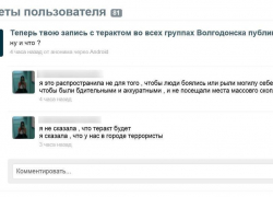 Полиция опровергла слухи о террористах из Украины, задержанных в Волгодонске