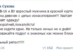 В Интернете ходят слухи, что в Волгодонске завелся мужчина, который на улице хватает девочек за волосы, рвет на них одежду и пытается изнасиловать