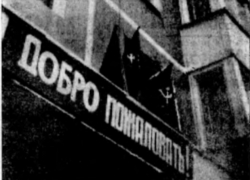 «Добро пожаловать»: 40 лет назад в квартале В-5 заселился МКД 