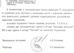 45 лет назад в детских садах Волгодонска появились логопедические группы