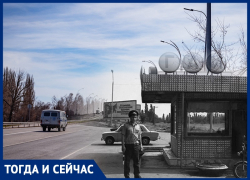 Волгодонск тогда и сейчас: исчезнувший пост ГАИ у моста