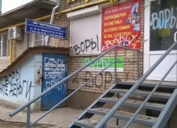 В Волгодонске офис фирмы ООО «Энергосбережение» разрисовали надписями «Воры», «Верните деньги»