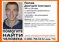 Поиск без вести пропавшего жителя Цимлянского района продолжается в Ростовской области 