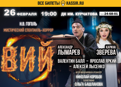 Легендарный «Вий» покажут волгодонцам в феврале