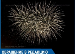 Волгодонцы не смогут запускать фейерверки во дворах МКД в новогоднюю ночь