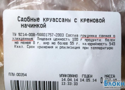 Волгодонец купил круассаны с кремовой начинкой из свиной грудинки