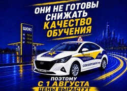 Не упустите шанс получить права по старой цене! 