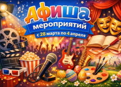 Куда сходить в Волгодонске с 28 марта по 4 апреля