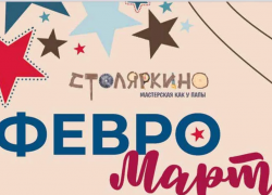 В «Столяркино» всем классом