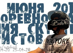 1 июня, в День защиты детей, в Волгодонске состоятся традиционные городские соревнования юных скутеристов (ВИДЕО)