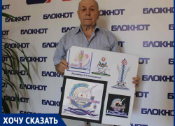 «Это антихудожественная вещь»: Виктор Николайчик о знаке «Моя судьба  - Волгодонск»