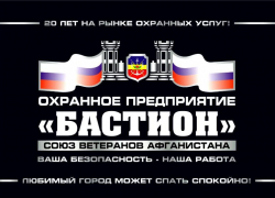 Охрана, которой можно доверять: более 20 лет «Бастион» на страже Волгодонска