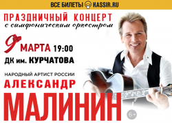 Легендарный Александр Малинин приедет в Волгодонск в марте