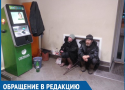 Бомжи курят и распивают алкоголь прямо в отделении банка в старой части Волгодонска