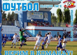 ФК «Волгодонск» надеется на поддержку волгодонцев в предстоящем домашнем матче с «Новошахтинском»